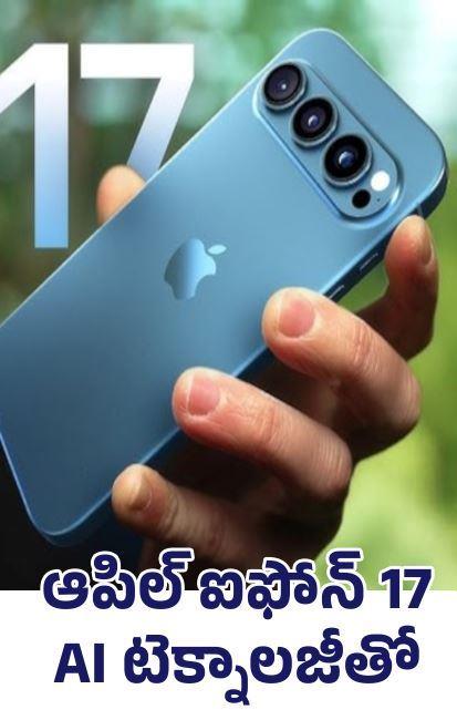 ఆపిల్ iPhone 17 విడుదల: విప్లవాత్మక AI ఫీచర్లు, అద్భుతమైన బ్యాటరీ లైఫ్
