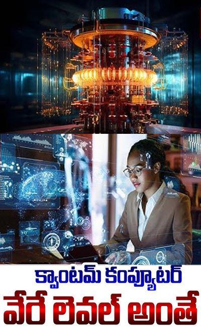 క్వాంటమ్ కంప్యూటింగ్: తదుపరి టెక్నాలజీ విప్లవం