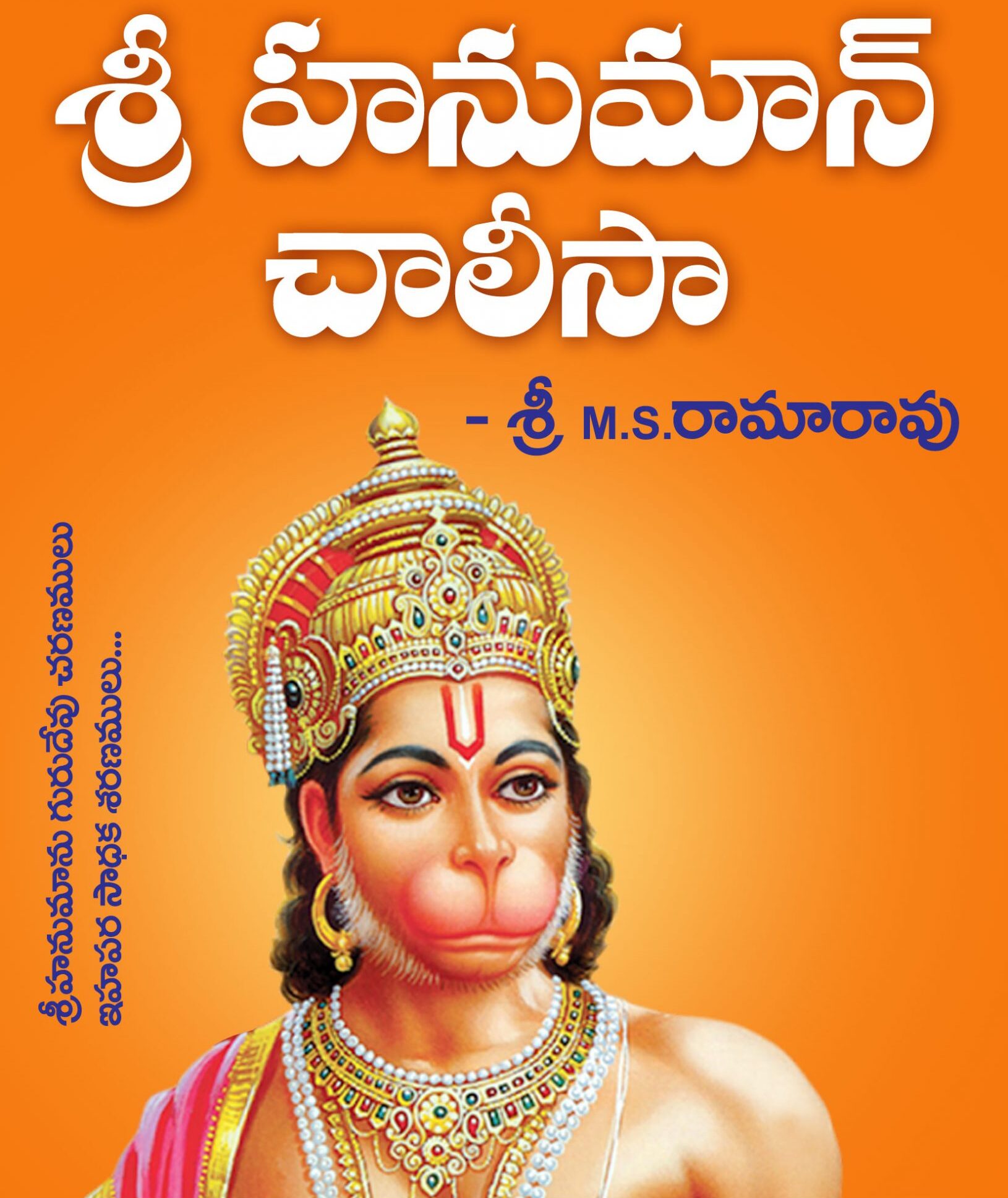 హనుమాన్ చాలీసా